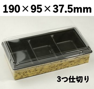 ワンプラ折 TPO-20-10-3BK 蓋 三つ仕切トレー付 印象 惣菜 弁当 菓子