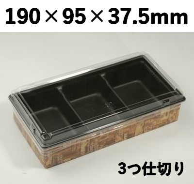 ワンプラ折 TAPO-20-10-3BK 蓋 三つ仕切 トレー付 付加価値 弁当 惣菜 お菓子