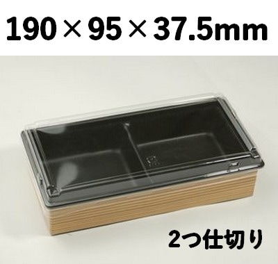 ワンプラ折 TMPO-20-10-2BK 蓋 二つ仕切トレー付 おしゃれ 菓子 弁当 惣菜