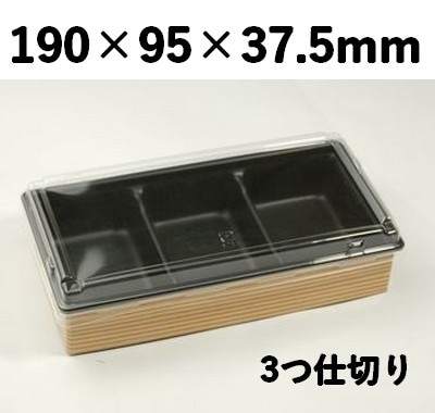 ワンプラ折TMPO-20-10-3BK 蓋 三つ仕切トレー付 おしゃれ 菓子 弁当 惣菜