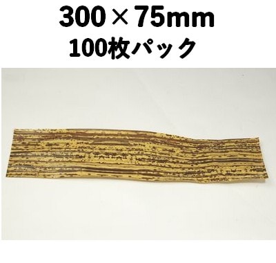 在庫限り！竹皮シート KTSE-90　鉄芯入り　100枚パック 紙 