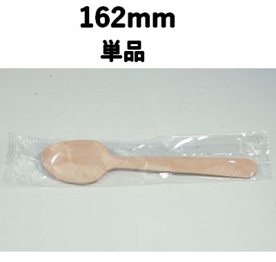木製スプーン　♯162　単袋入 木 エコ 話題 テイクアウト/弁当/飲食