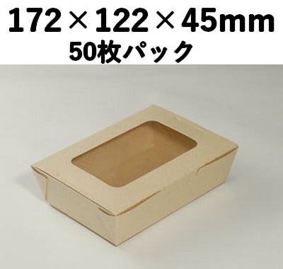 クラフトBOX (S) 窓付き 50枚パック 印象的 ギフト 弁当 お菓子