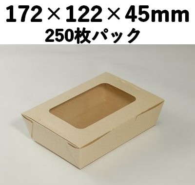 クラフトBOX (S) 窓付き 250枚パック 印象的 ギフト 弁当 お菓子
