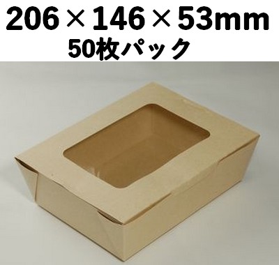 クラフトBOX (M) 窓付き 50枚パック 印象的 雑貨 弁当 ギフト