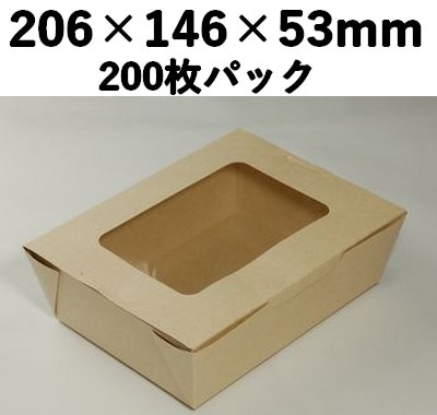 クラフトBOX (M) 窓付き 200枚パック 訴求効果 惣菜 弁当 お菓子