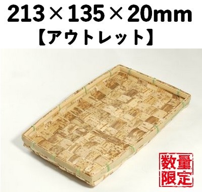 竹皮容器 TYT-2H　10枚セット 【アウトレット】*発送までに数日かかります