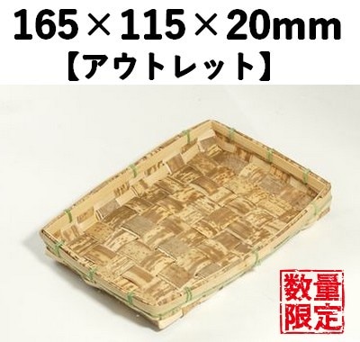 竹皮容器TYT-4H　10枚セット【アウトレット】*発送までに数日かかります