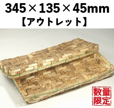 竹皮容器 TYS-5HT 10個セット 【アウトレット】*発送までに数日かかります