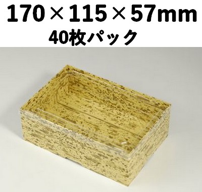カンタン紙折BOX PTEOB-170-57  透明ふた付 40枚P 省スペース 菓子 弁当 寿司