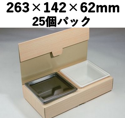 ブック紙折箱 BK-125 角  プラ容器付　25個パック 存在感 弁当 ギフト 丼