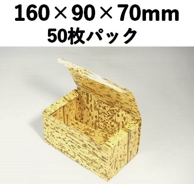 竹皮紙容器　PTY-160　50枚パック 手作り感 弁当 土産 惣菜