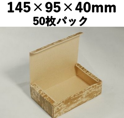 ファインBOX PCF-145 小　50枚パック 省スペース 菓子 弁当 お寿司