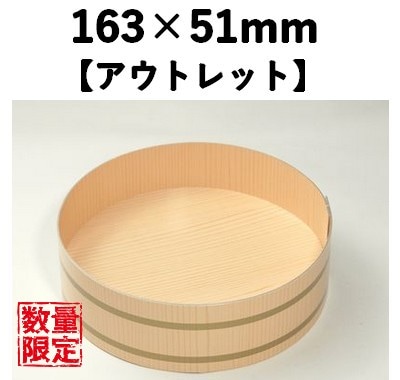 身たらい　PTM-51 10個パック　【アウトレット】