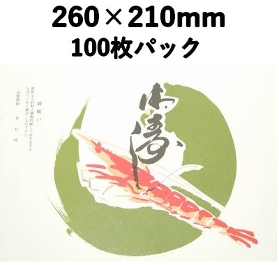掛け紙　№565 御寿司　100枚パック