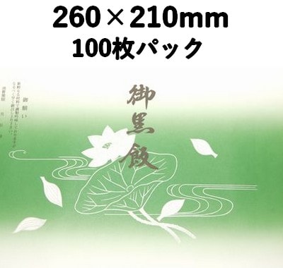 掛け紙　№587-2　御黒飯　100枚パック