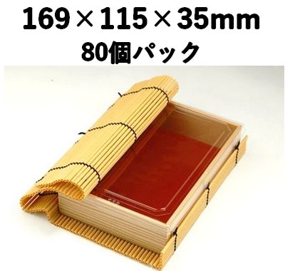 プラスダレ容器　PSY-169B ふた付 80個パック 特別感 弁当 寿司 お菓子