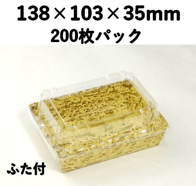 竹皮紙容器 PTY-138-O-FT ふた付 200枚パック 耐水 耐油 寿司