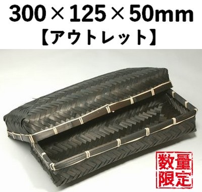 黒染アジロ容器　CBAY-10H　10個パック　【アウトレット】 *発送までに数日かかります