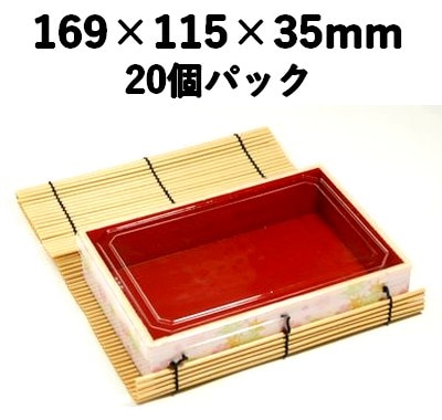 プラスダレ容器　PSY-169P ふた付 20個パック 特別感 弁当 寿司 お菓子