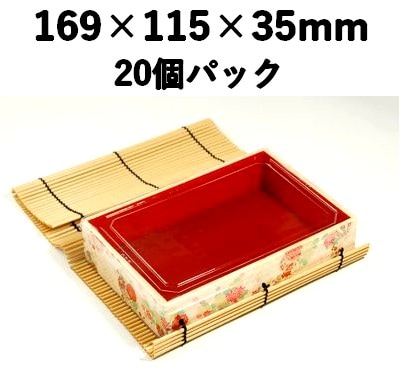 プラスダレ容器　PSY-169T ふた付 20個パック 特別感 弁当 寿司 お菓子