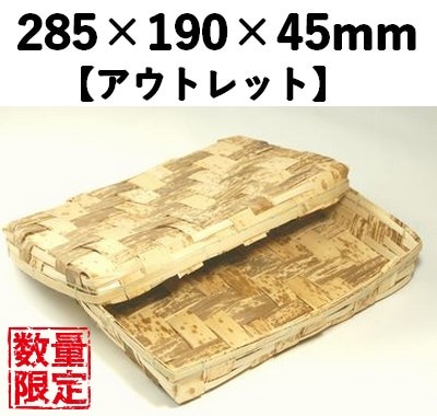 在庫限り！竹皮容器 TYS-1HT 11個セット【アウトレット】*発送までに数日かかります