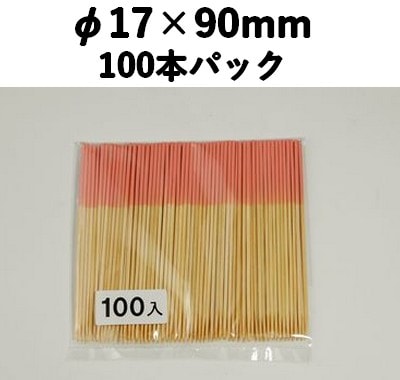 竹串 かんじょう串 9cm　ピンク　100本入 竹 便利 使いやすい 飲食/テイクアウト/弁当