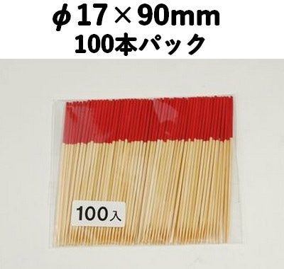 竹串 かんじょう串 9cm　赤　100本入 竹 便利 使いやすい 飲食/テイクアウト/弁当