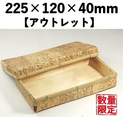 孟竹容器 MKYN-2H　10個パック　【アウトレット】 *発送までに数日かかります