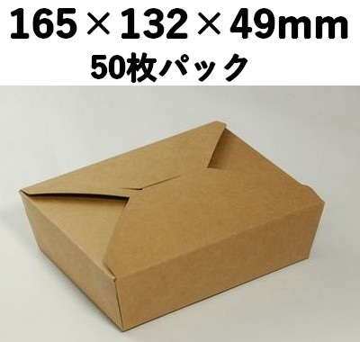 在庫限り!残りわずか!! クラフトBOX KB-5 中央開き 50枚パック 素材感 雑貨 お菓子 ギフト