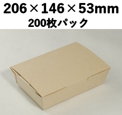 クラフトBOX (M) 一体型　200枚パック 素材感 惣菜 雑貨 お菓子
