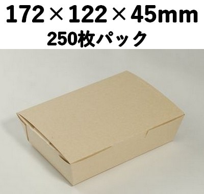 クラフトBOX (S) 一体型  250枚パック 質感 ギフト お菓子 加工品