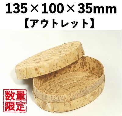 竹皮プレス容器 TAIP-135H　10個パック 【アウトレット】*発送までに数日かかります