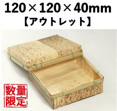 孟竹容器 MKYN-4H　10個セット　【アウトレット】 *発送までに数日かかります