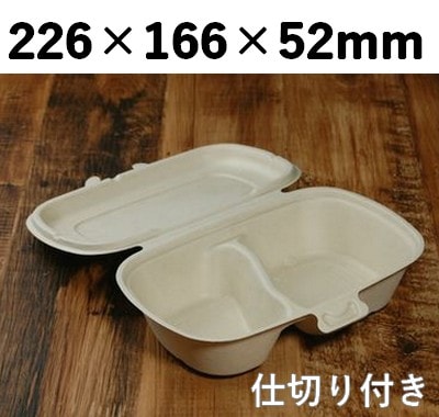 モールド容器 SGP-226-S 仕切り 持ち帰り 弁当 お菓子 惣菜