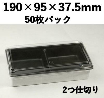 ワンプラ折 WPO-20-10-2BK 蓋 トレー付 50枚パック 上品 お菓子 加工品 惣菜