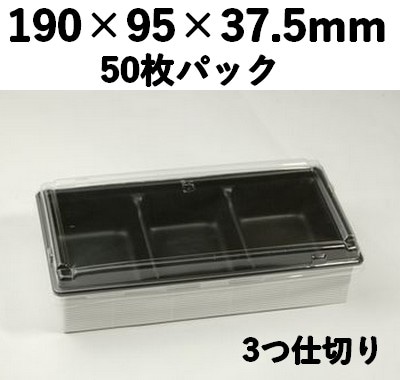 ワンプラ折 WPO-20-10-3BK 蓋 トレー付  50枚パック 上品 お菓子 加工品 惣菜