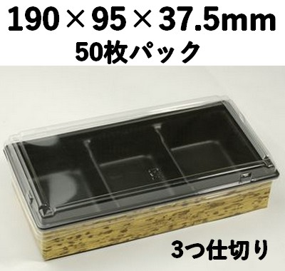 ワンプラ折 TPO-20-10-3BK 蓋 三つ仕切トレー付 50枚パック 印象 惣菜 弁当 菓子