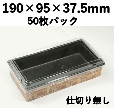 ワンプラ折TAPO-20-10-BK 蓋 トレー付  50枚パック 付加価値 弁当 惣菜 お菓子