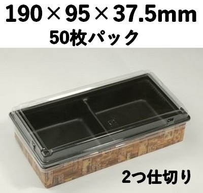 ワンプラ折 TAPO-20-10-2BK 蓋 二つ仕切トレー付き 50枚パック 付加価値 弁当 惣菜 お菓子