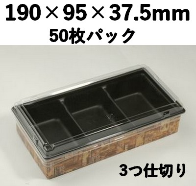 ワンプラ折 TAPO-20-10-3BK 蓋 三つ仕切 トレー付 50枚パック 付加価値 弁当 惣菜 お菓子