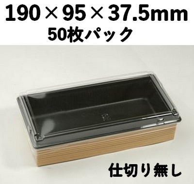 ワンプラ折 TMPO-20-10-BK 蓋 トレー付 50枚パック おしゃれ 菓子 弁当 惣菜