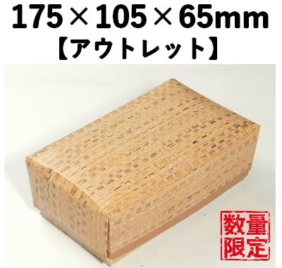 組み立て箱 KBA-175　10枚セット　アウトレット