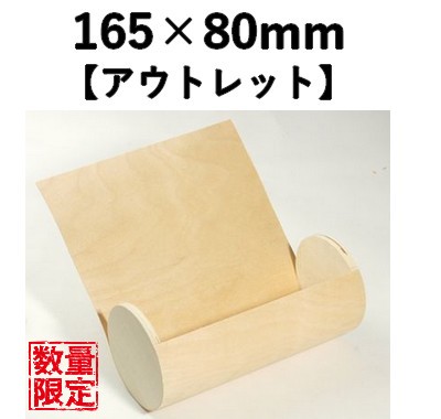 ウッディーBOX WX-80R(深)10個パック 【アウトレット】*発送までに数日かかります