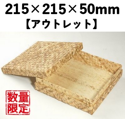 竹皮アジロ貼容器 TAY-3HI　5個ﾊﾟｯｸ　アウトレット*発送までに数日かかります