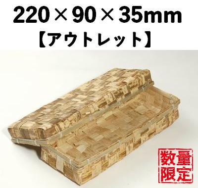 竹皮容器 TSY-4H【アウトレット】