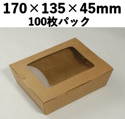 クラフトBOX 窓付き KB-170M  100枚パック 安心感 加工品 ギフト お菓子