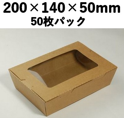 クラフトBOX 窓付き KB-200M 50枚パック 訴求効果 お菓子 雑貨 弁当
