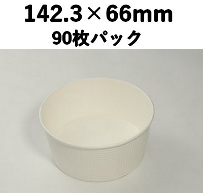 断熱性容器 SMP-700E 無地 90枚パック 本体のみ 持ちやすい お菓子 惣菜 弁当