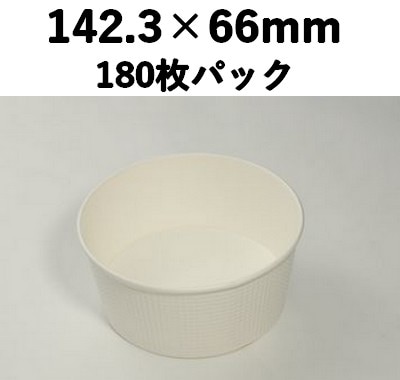 断熱性容器 SMP-700E 無地 180枚パック 本体のみ 持ちやすい お菓子 惣菜 弁当